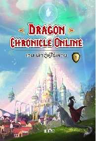 Dragon Chronicle